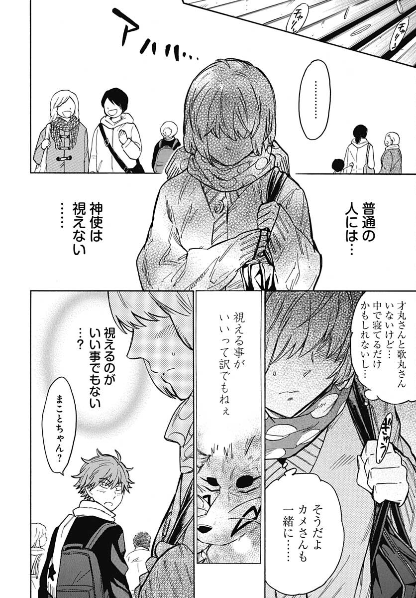 Gingitsune  Chapter 95 page 40 - nihonkuni.com