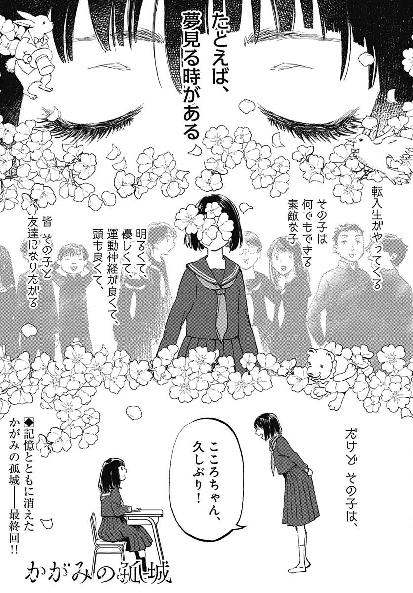 Kagami no Kojou  Chap 29 - Pic 1