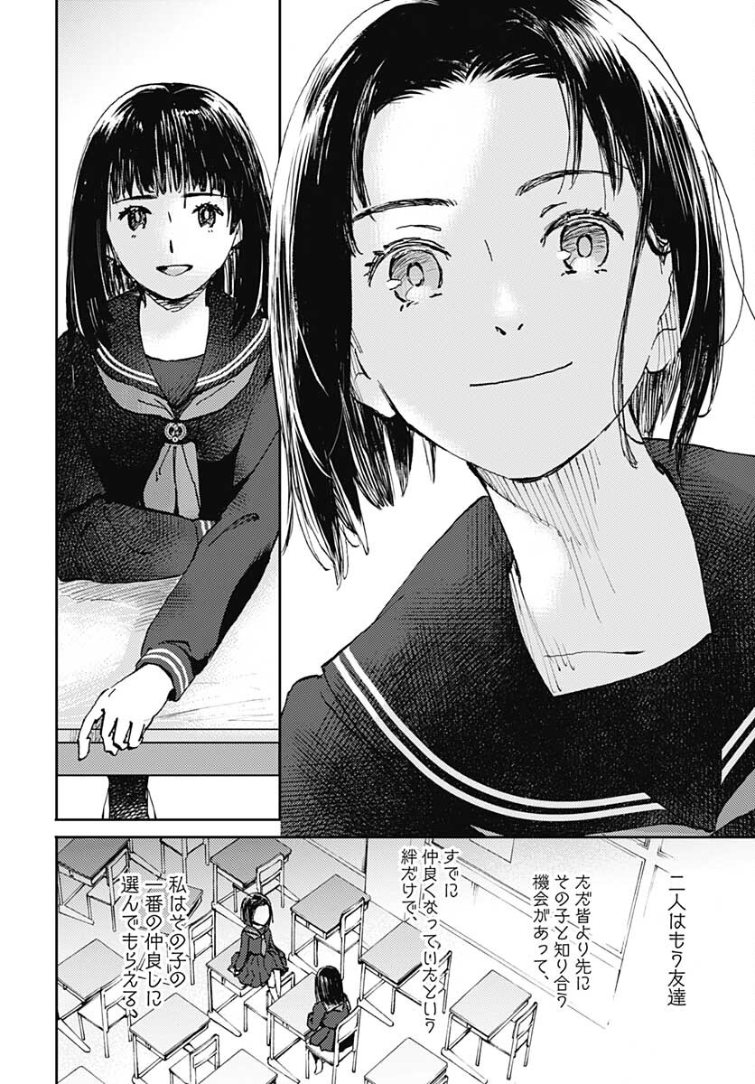 Kagami no Kojou  Chap 29 - Pic 2