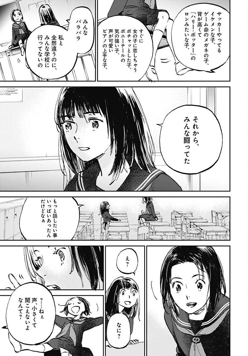 Kagami no Kojou  Chap 29 - Pic 3