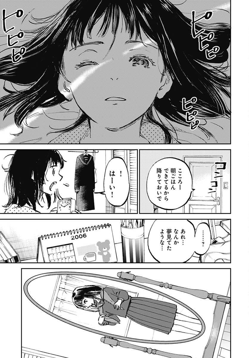 Kagami no Kojou  Chap 29 - Pic 5