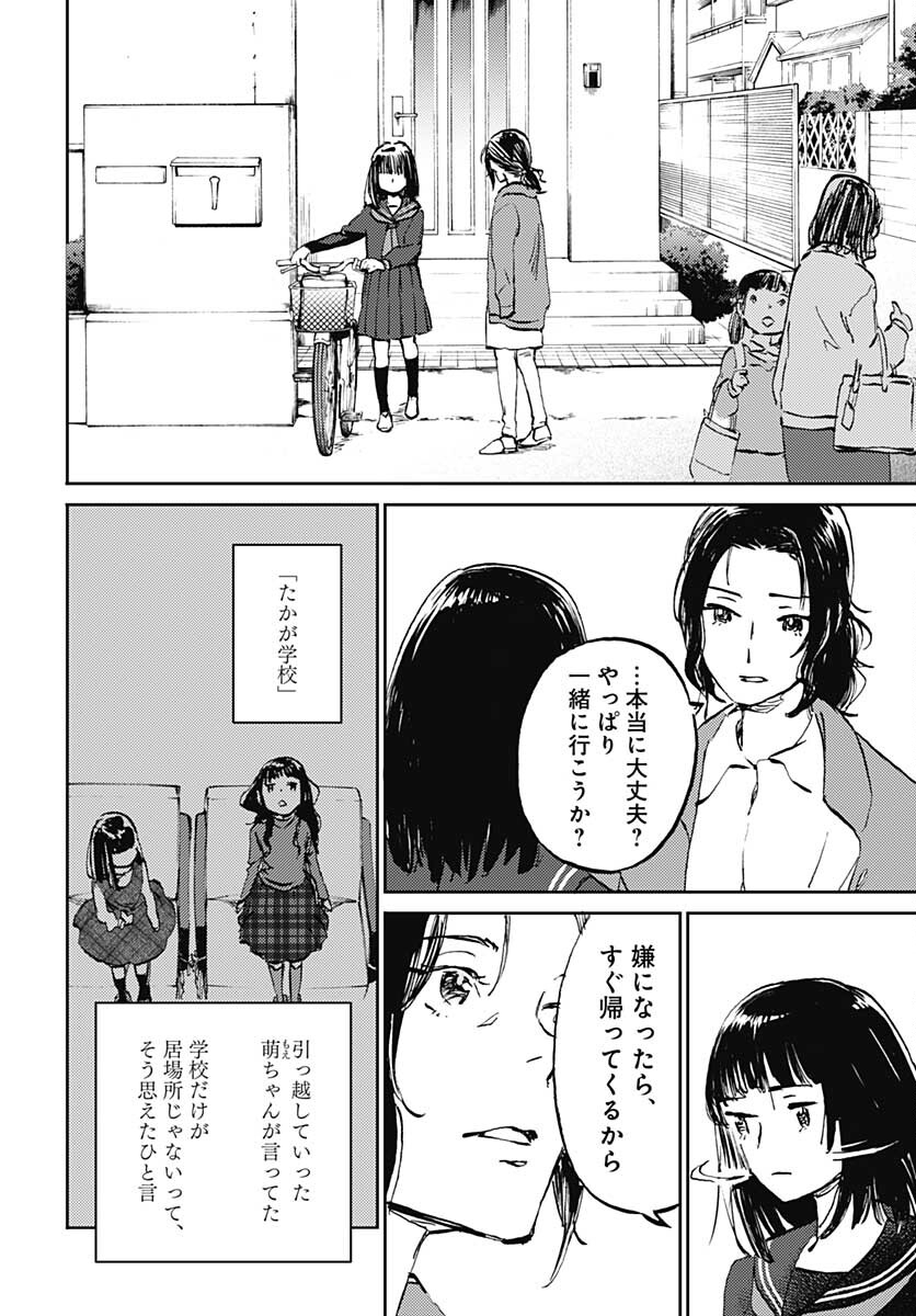 Kagami no Kojou  Chap 29 - Pic 6