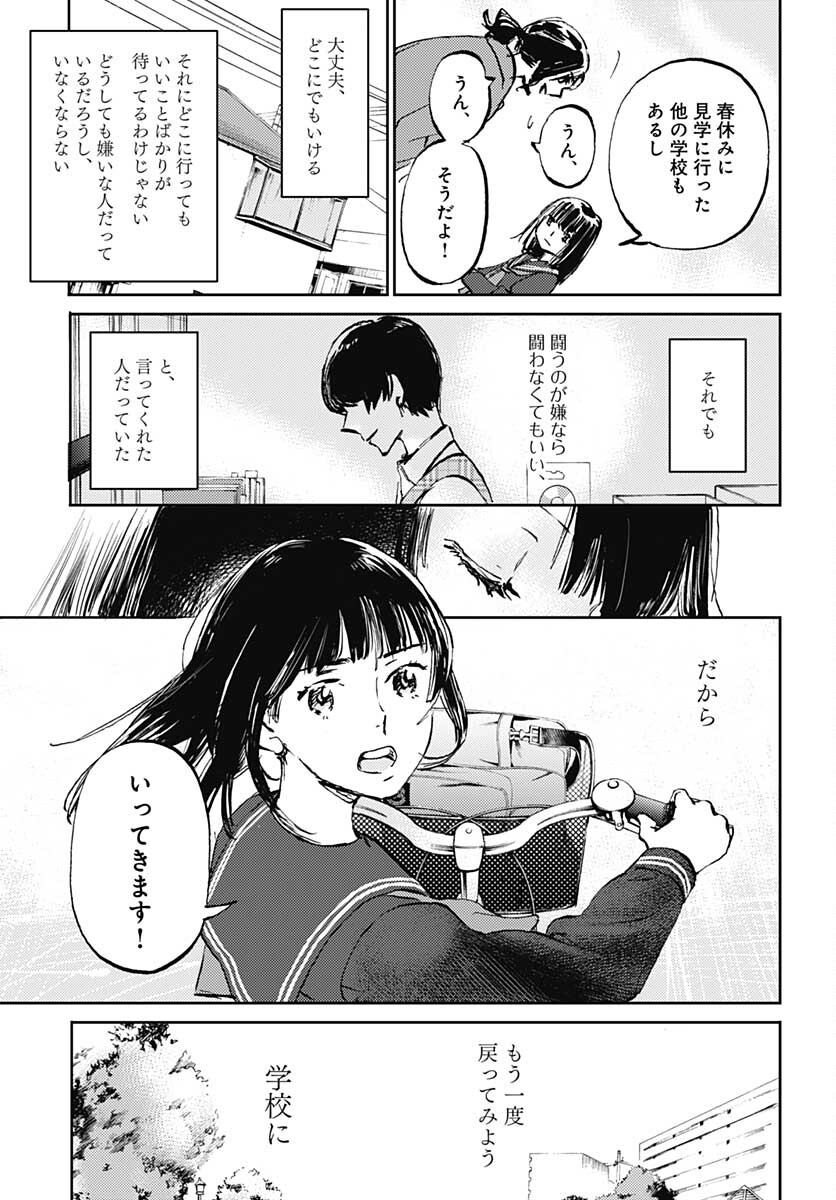 Kagami no Kojou  Chap 29 - Pic 7