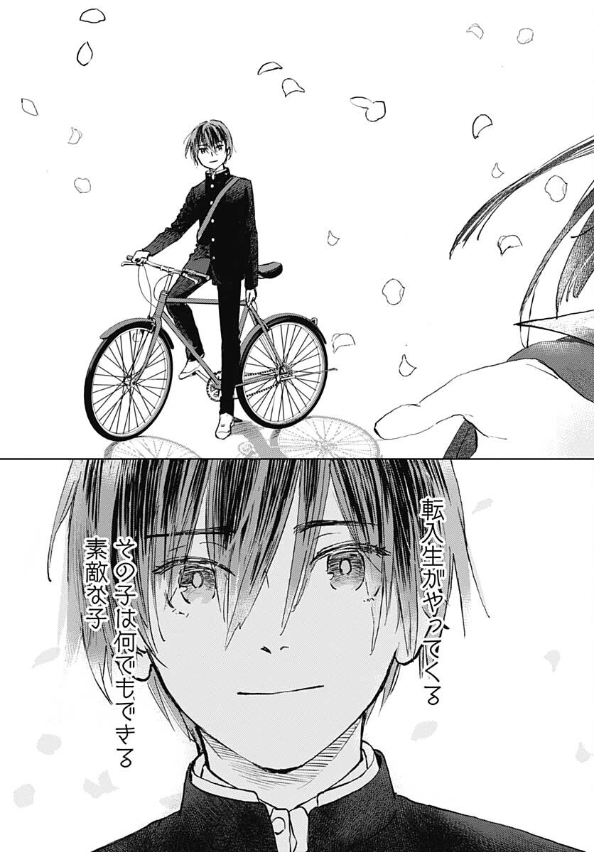 Kagami no Kojou  Chap 29 - Pic 13