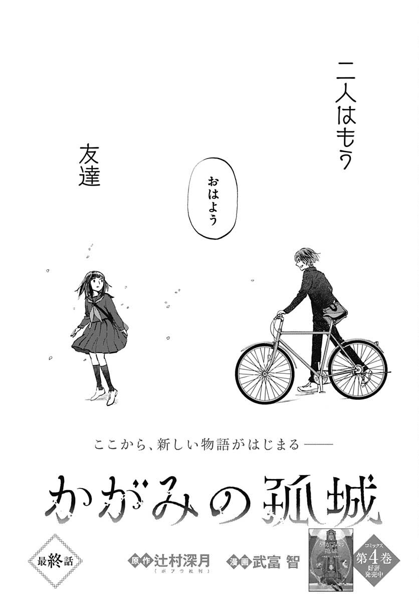 Kagami no Kojou  Chap 29 - Pic 14