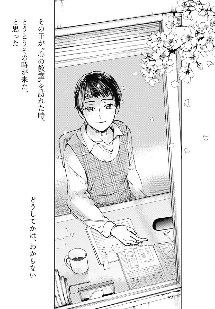 Kagami no Kojou  Chap 29 - Pic 15