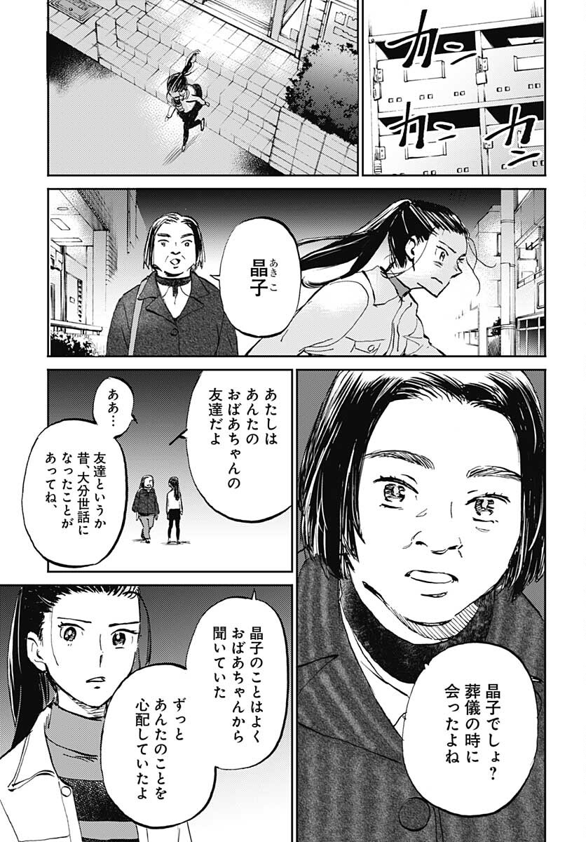 Kagami no Kojou  Chap 29 - Pic 17