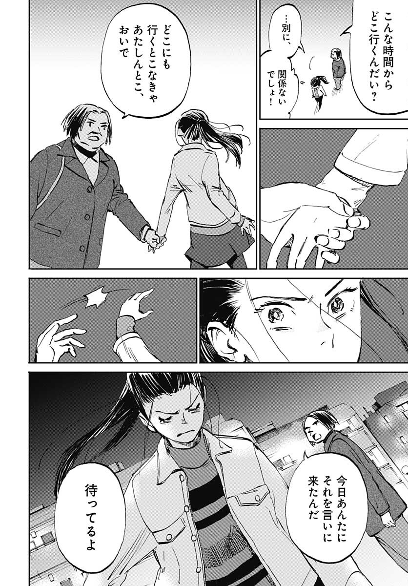 Kagami no Kojou  Chap 29 - Pic 18