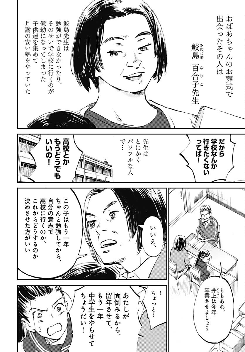 Kagami no Kojou  Chap 29 - Pic 20