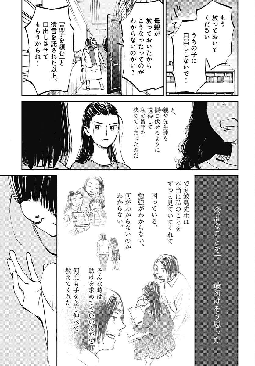 Kagami no Kojou  Chap 29 - Pic 21