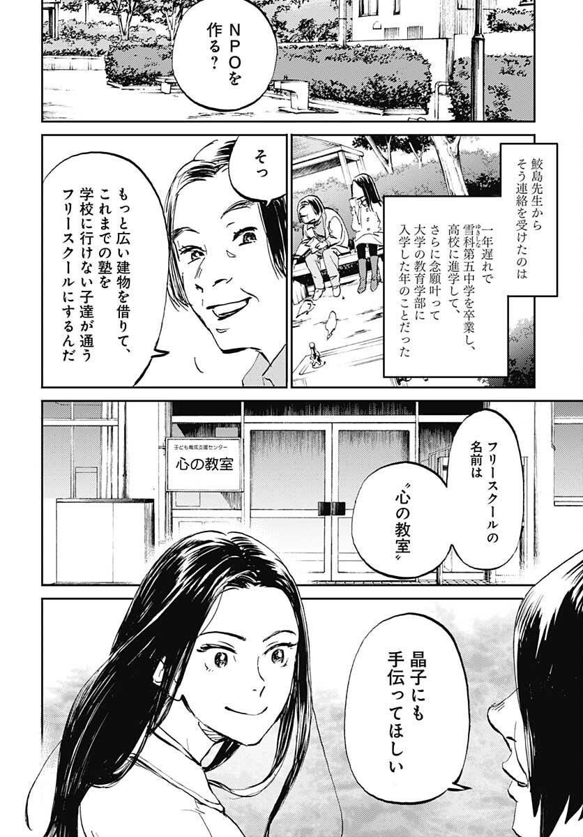 Kagami no Kojou  Chap 29 - Pic 22