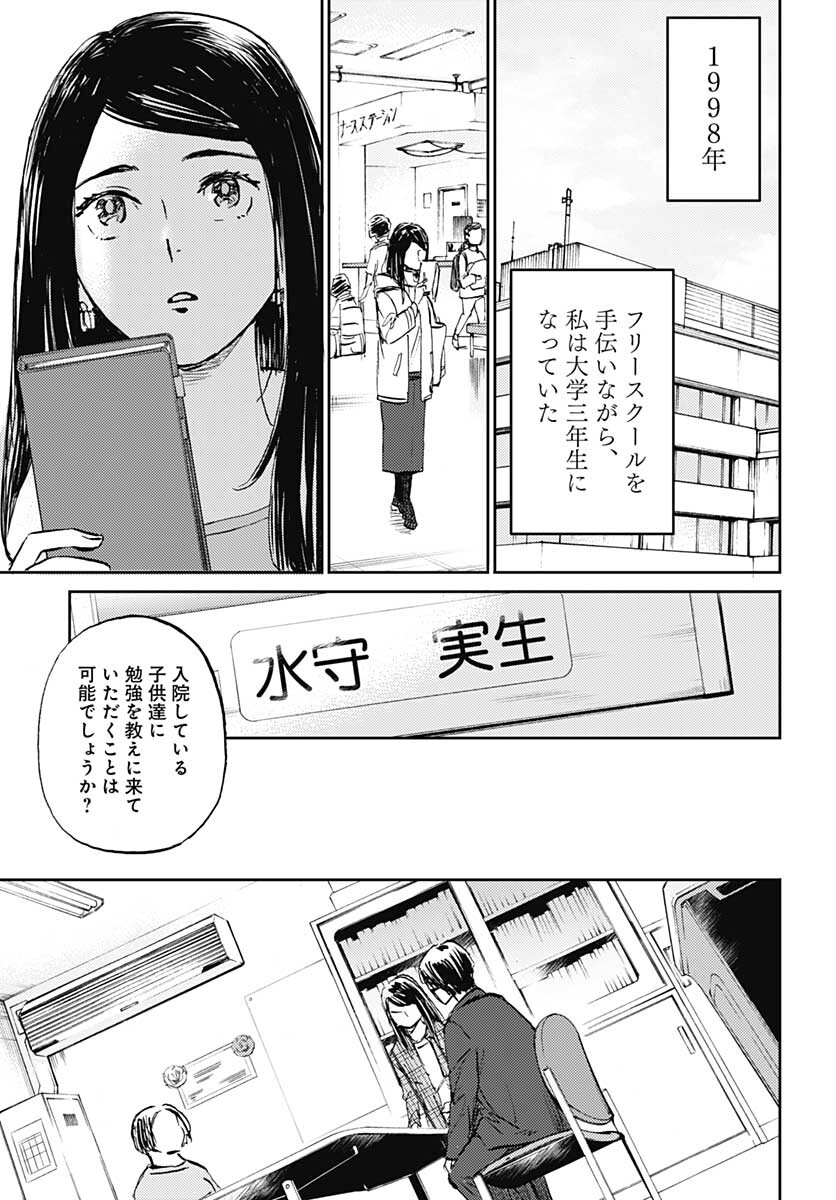Kagami no Kojou  Chap 29 - Pic 23