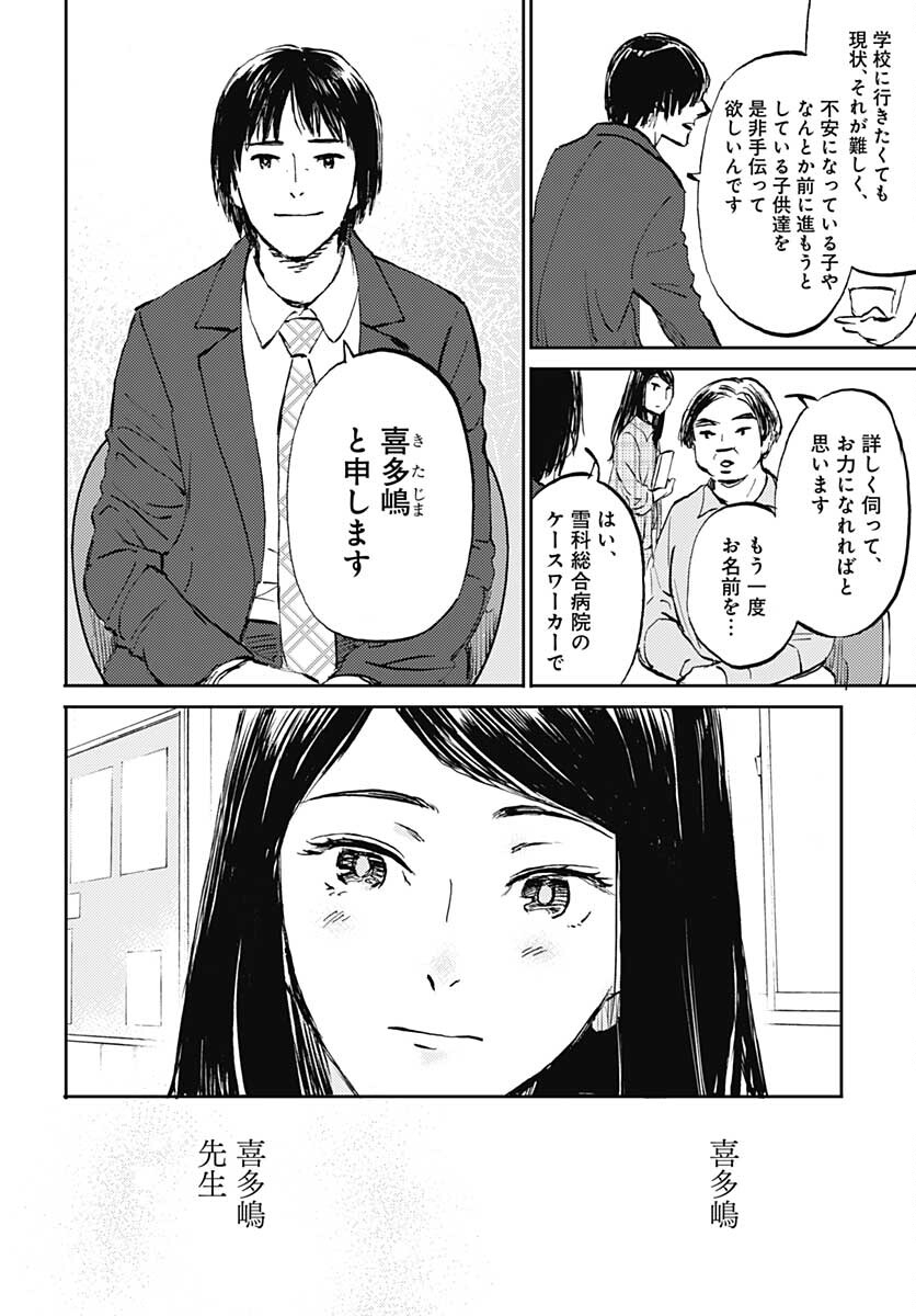 Kagami no Kojou  Chap 29 - Pic 24