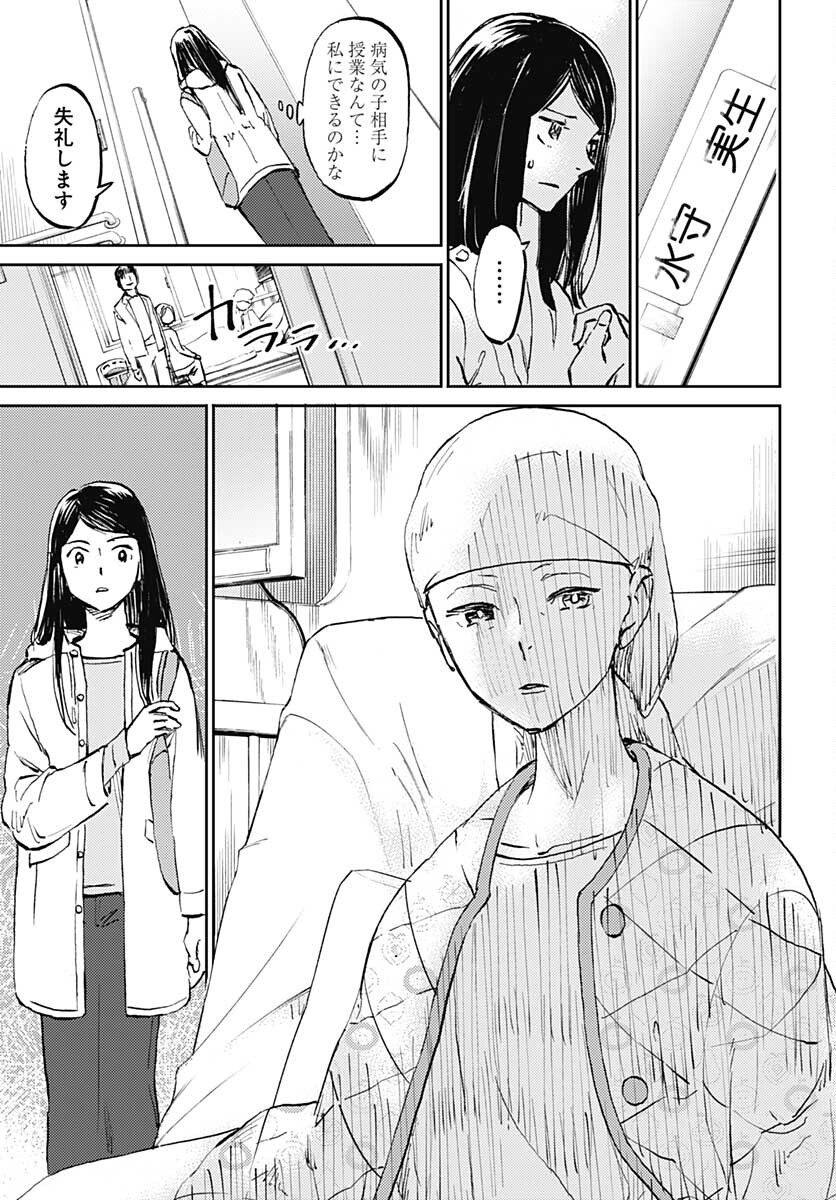 Kagami no Kojou  Chap 29 - Pic 25