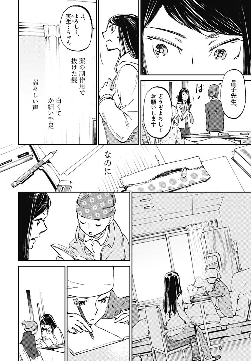 Kagami no Kojou  Chap 29 - Pic 26