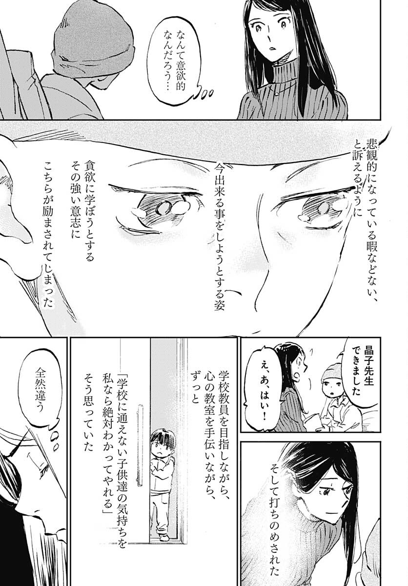 Kagami no Kojou  Chap 29 - Pic 27
