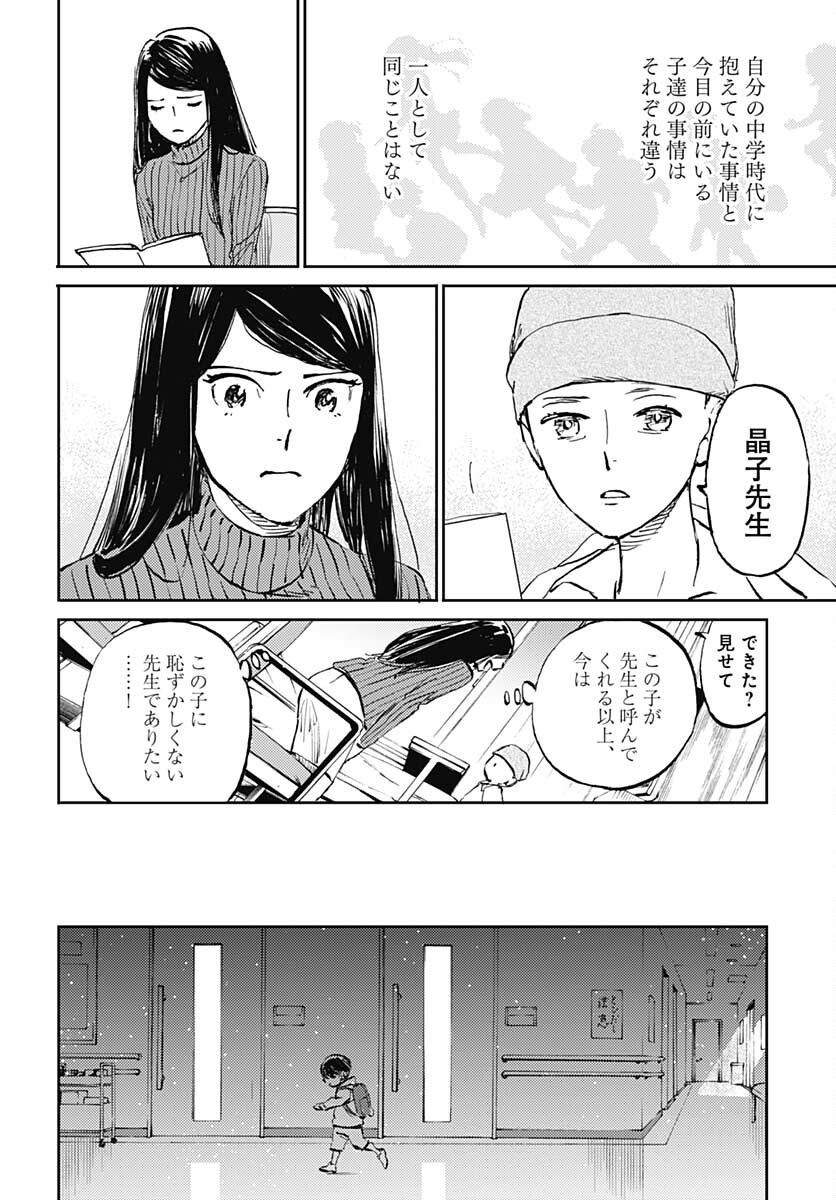 Kagami no Kojou  Chap 29 - Pic 28