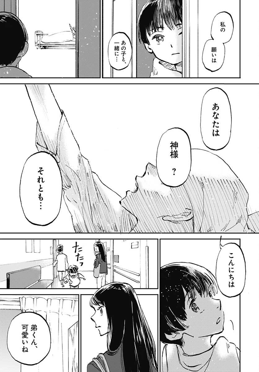 Kagami no Kojou  Chap 29 - Pic 29