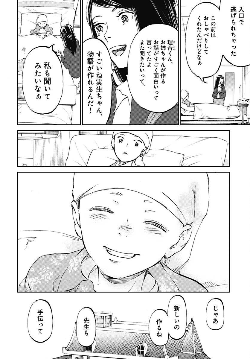 Kagami no Kojou  Chap 29 - Pic 30