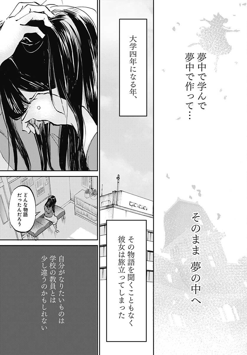 Kagami no Kojou  Chap 29 - Pic 31