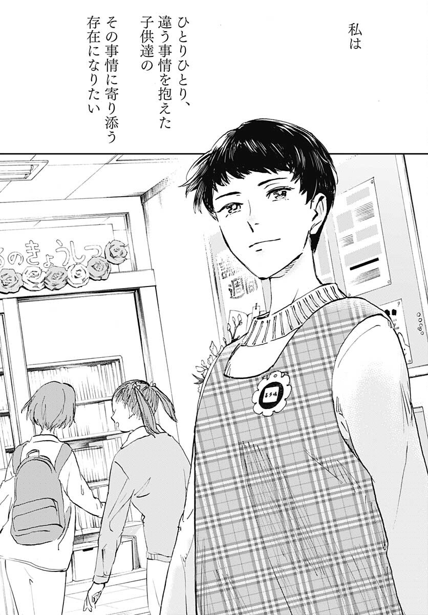 Kagami no Kojou  Chap 29 - Pic 32