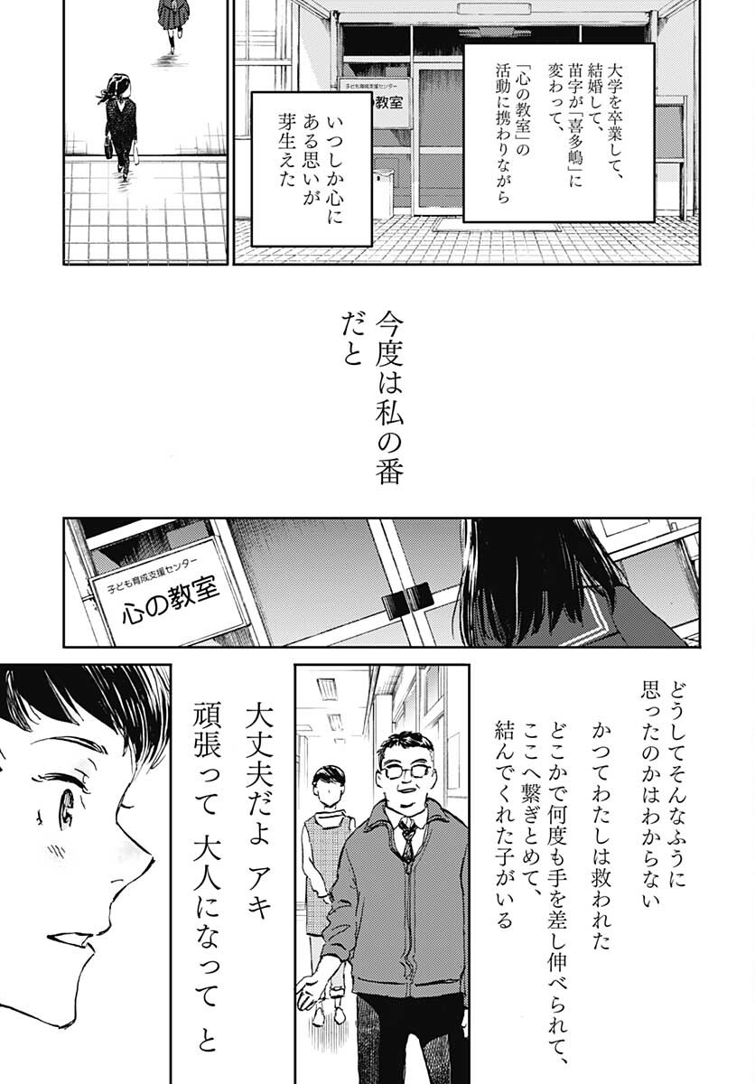 Kagami no Kojou  Chap 29 - Pic 33