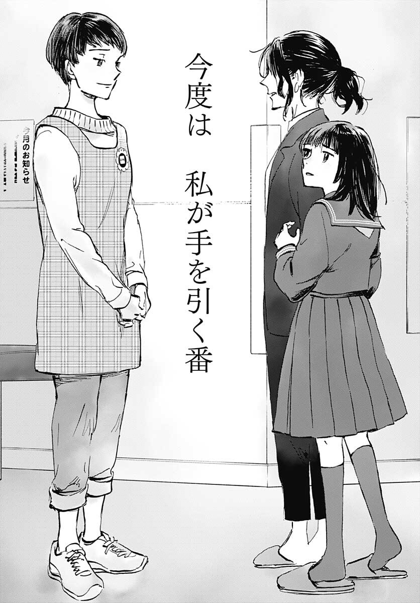 Kagami no Kojou  Chap 29 - Pic 34