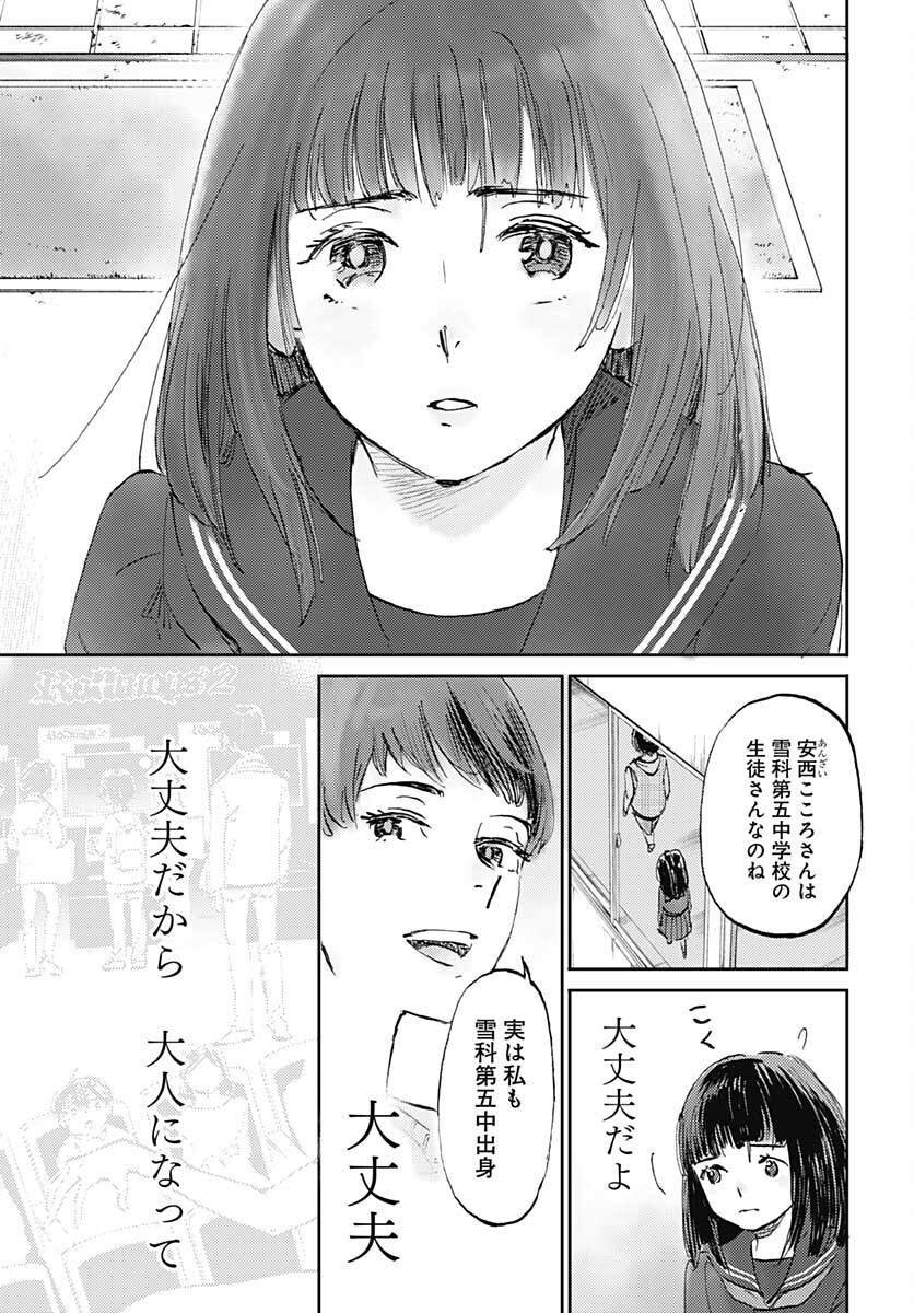 Kagami no Kojou  Chap 29 - Pic 35