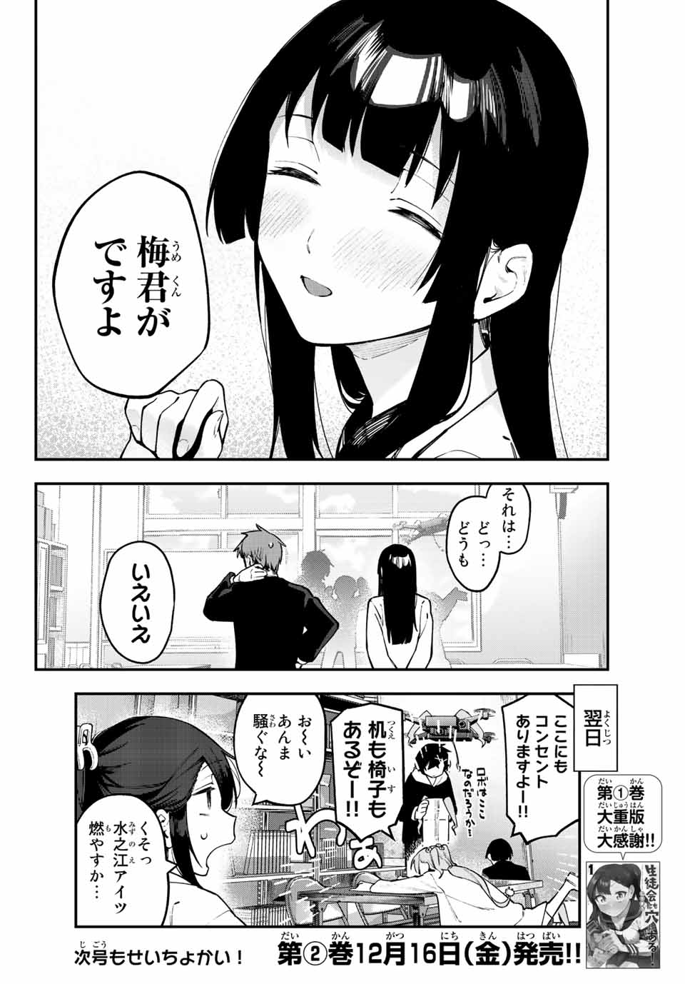 SEITOKAI NI MO ANA WA ARU! Chapter 24 - Page 8