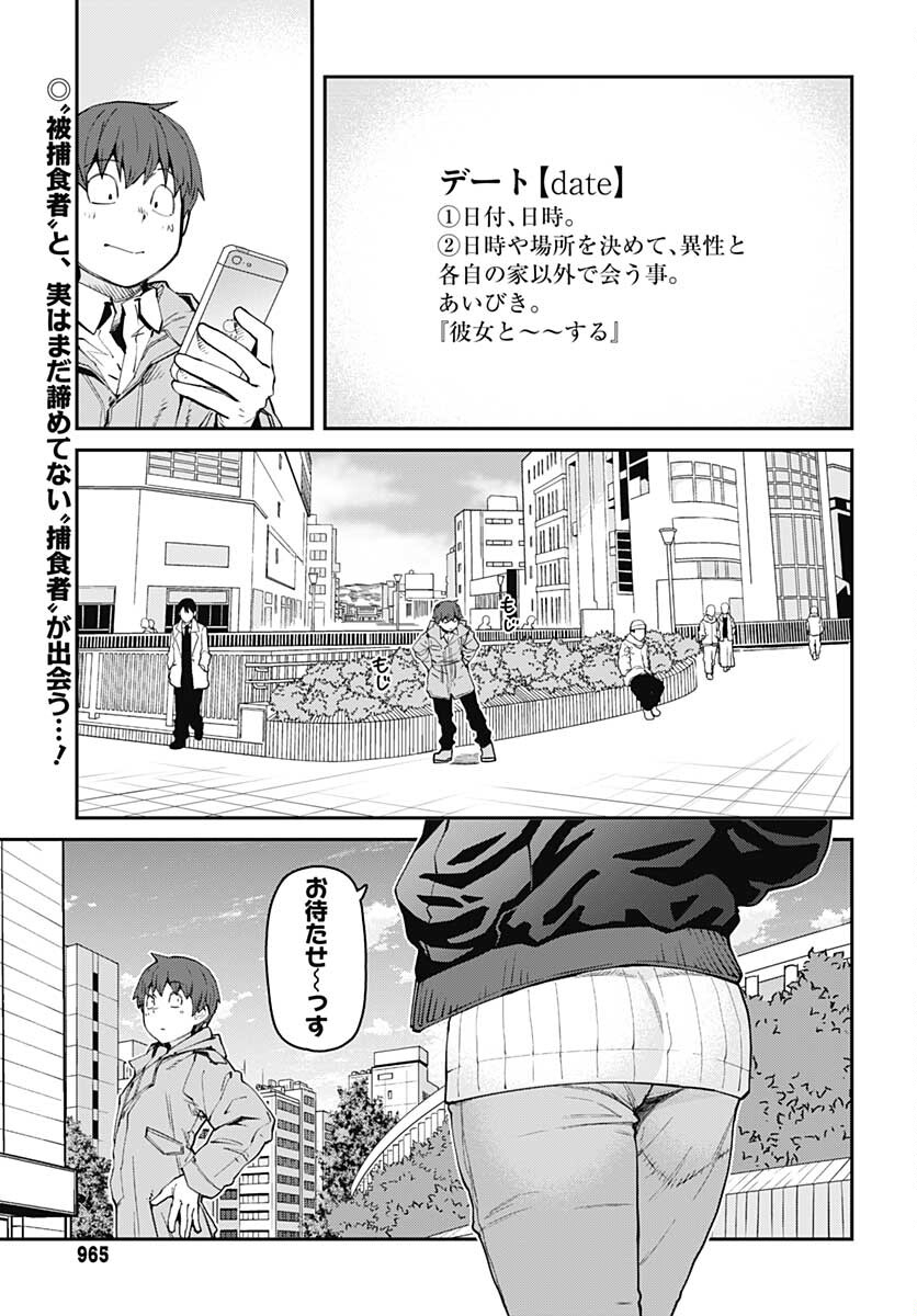 Dasei 67 Percent  Chap 92 - Pic 1