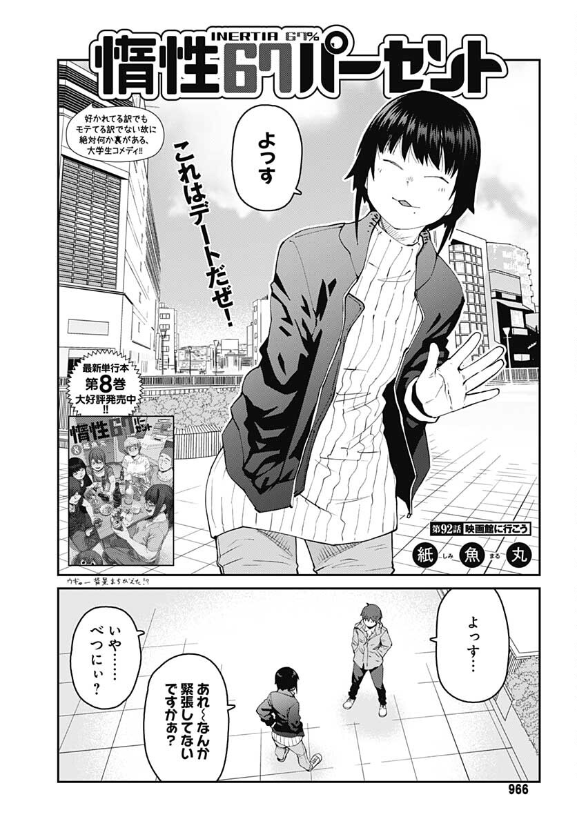 Dasei 67 Percent  Chap 92 - Pic 2