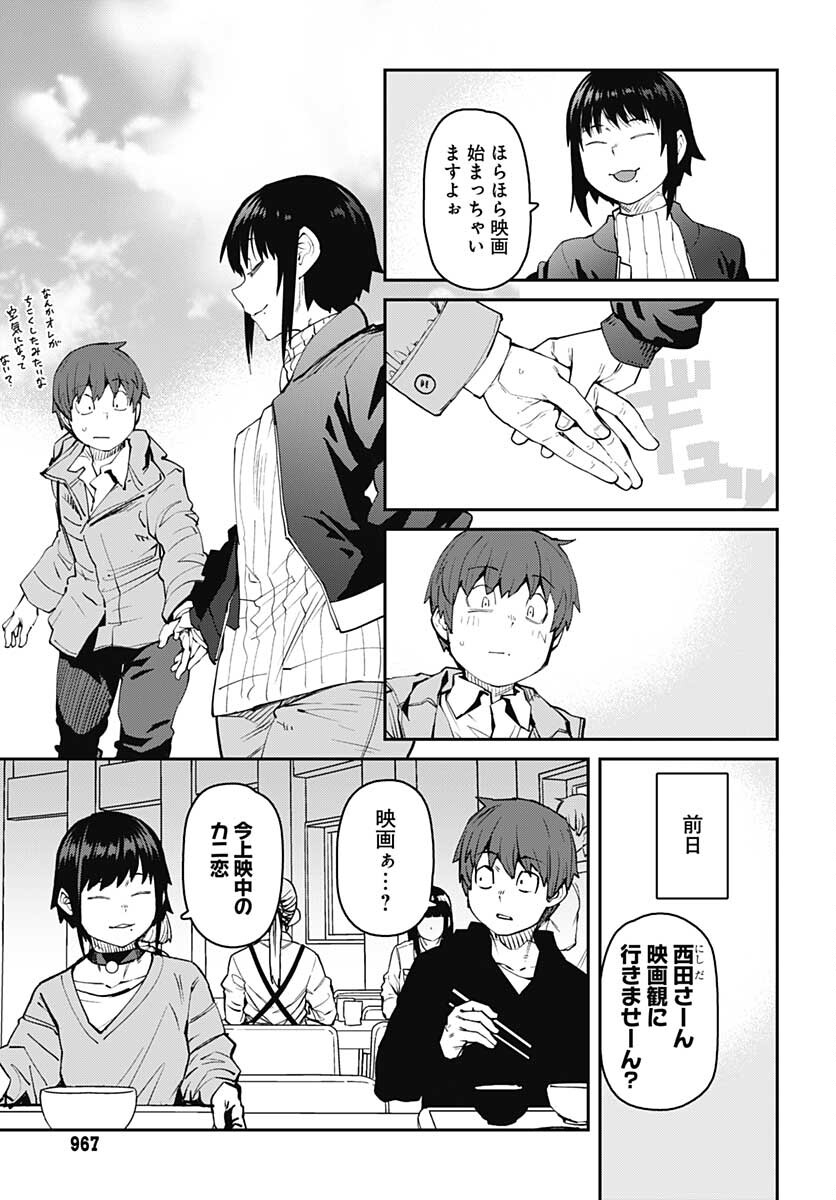 Dasei 67 Percent  Chap 92 - Pic 3
