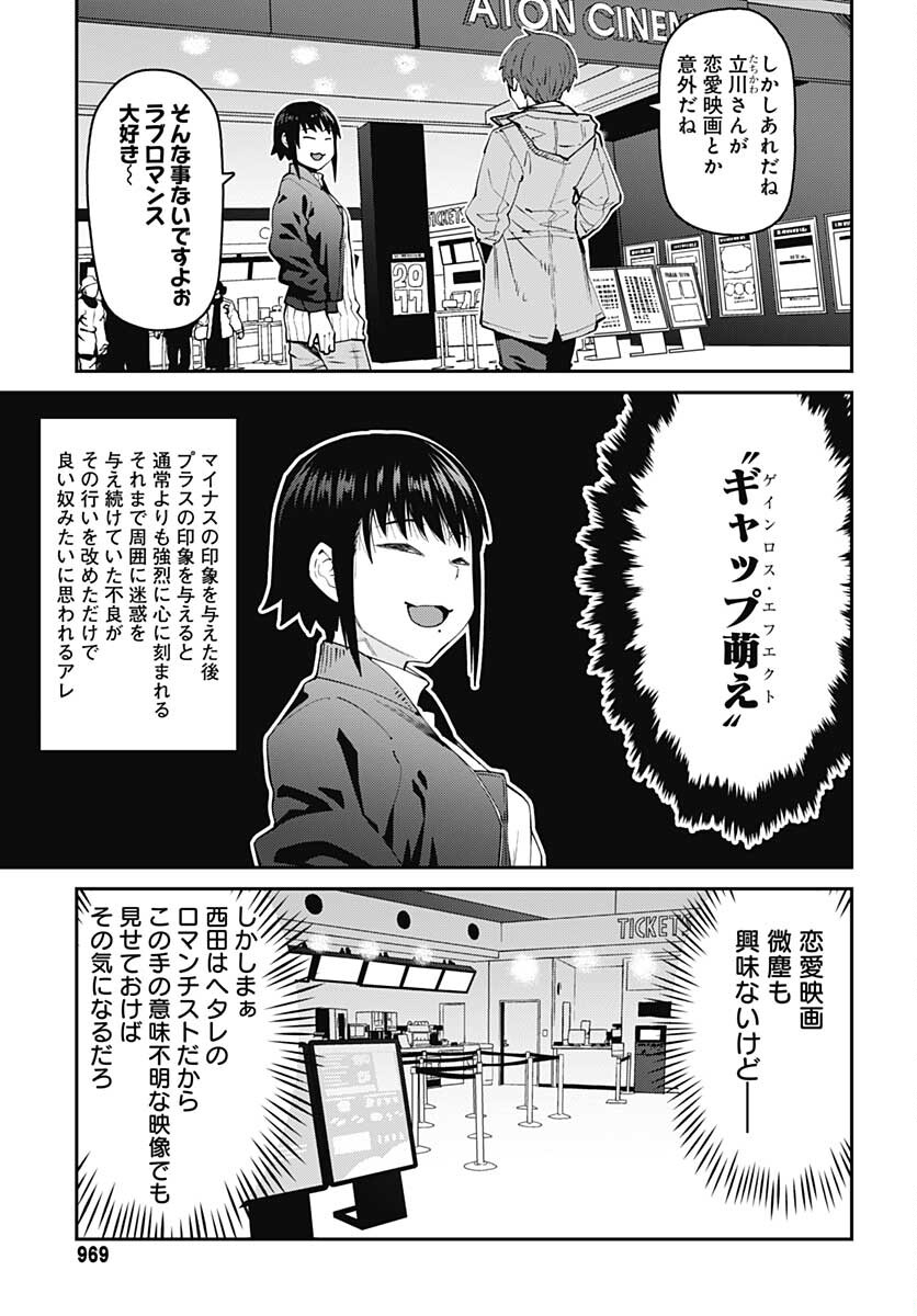 Dasei 67 Percent  Chap 92 - Pic 5