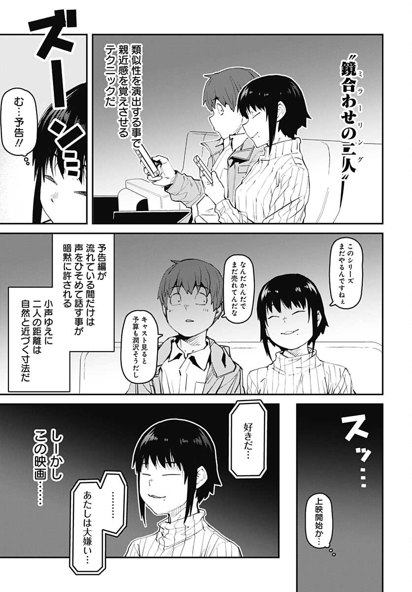 Dasei 67 Percent  Chap 92 - Pic 7