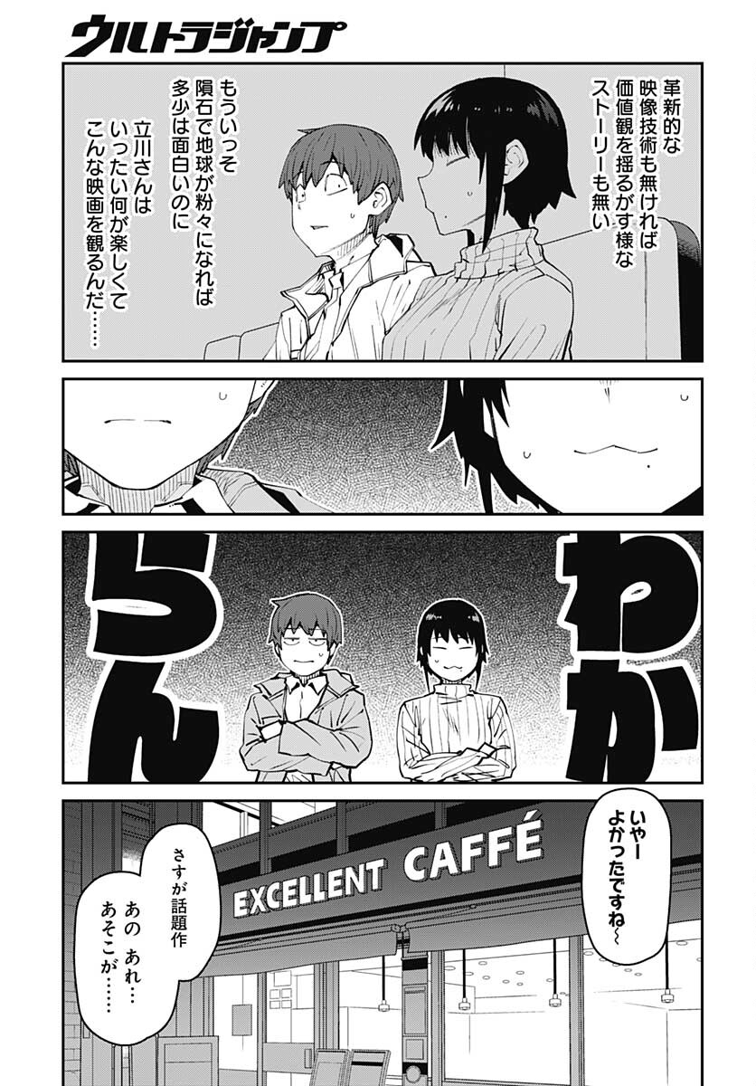 Dasei 67 Percent  Chap 92 - Pic 9