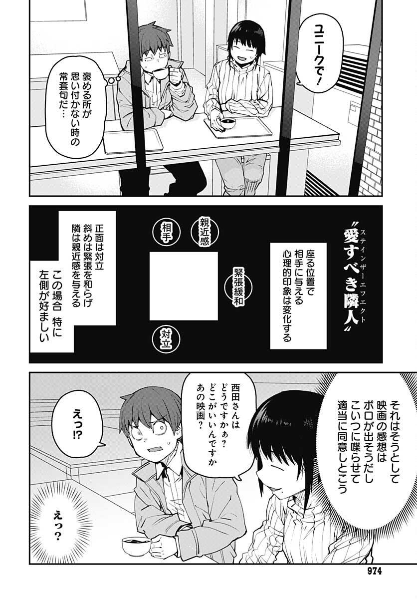 Dasei 67 Percent  Chap 92 - Pic 10