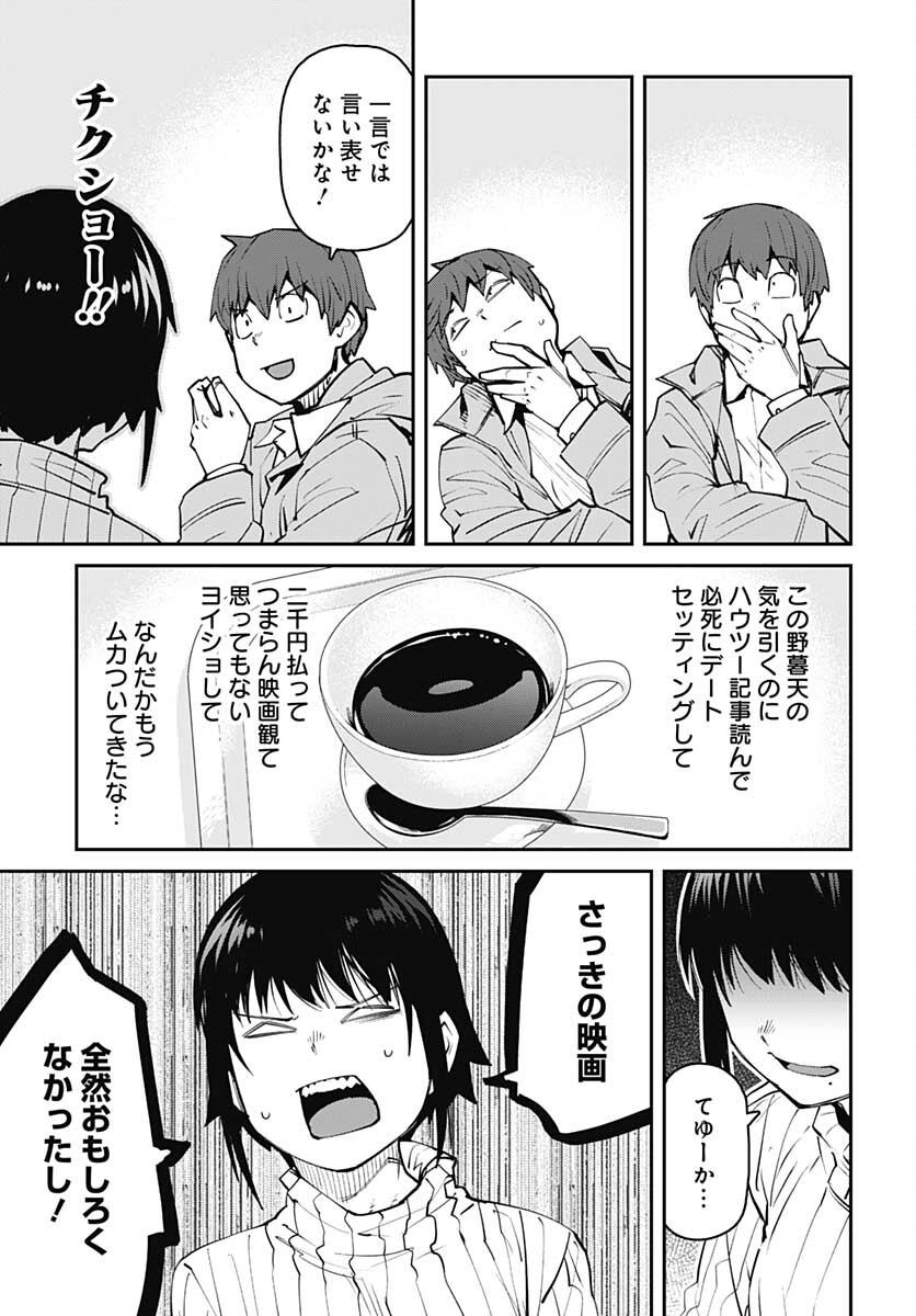 Dasei 67 Percent  Chap 92 - Pic 11