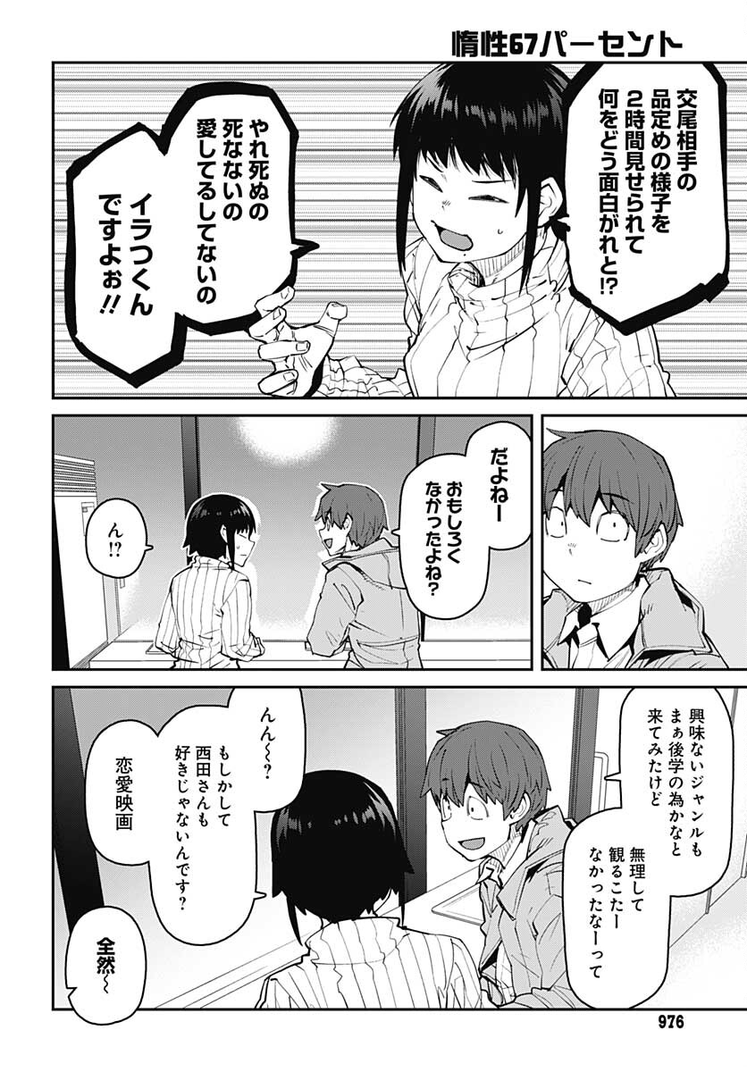 Dasei 67 Percent  Chap 92 - Pic 12