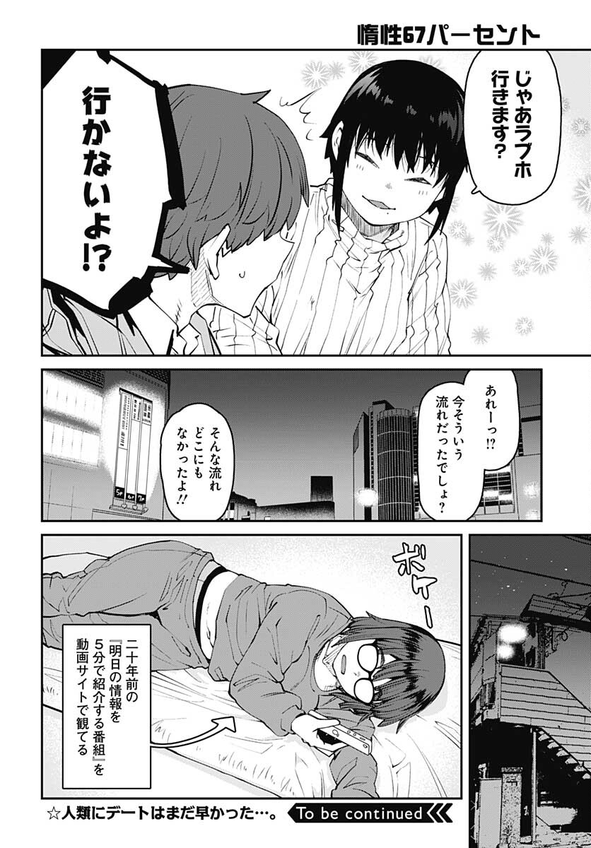 Dasei 67 Percent  Chap 92 - Pic 14