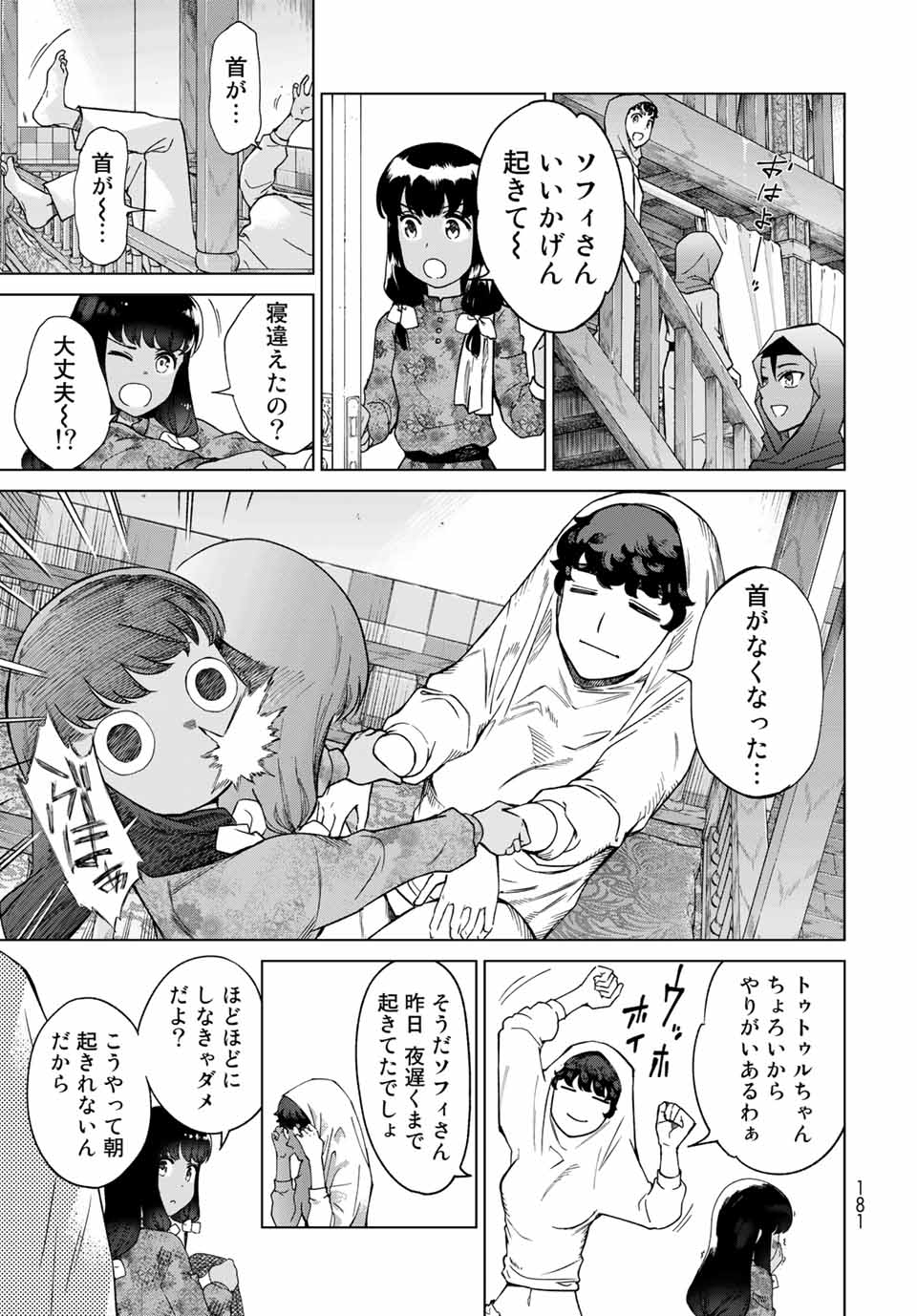 MAGUS OF THE LIBRARY - RAW Chap 29.2 - Pic 1