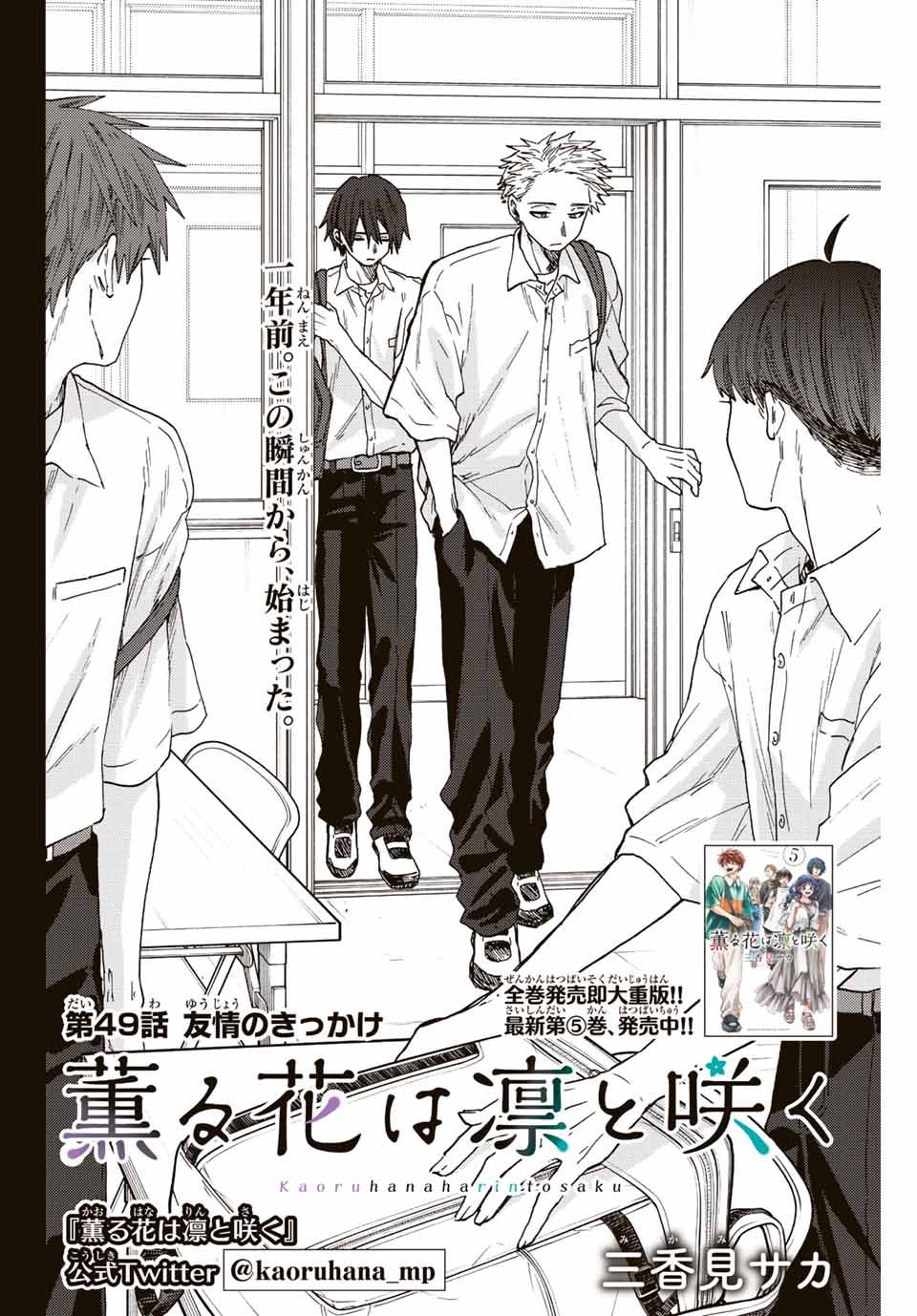 Read KAORU HANA WA RIN TO SAKU Chapter 49 [High Quality / Full] - Page 2 - nicomanga.net