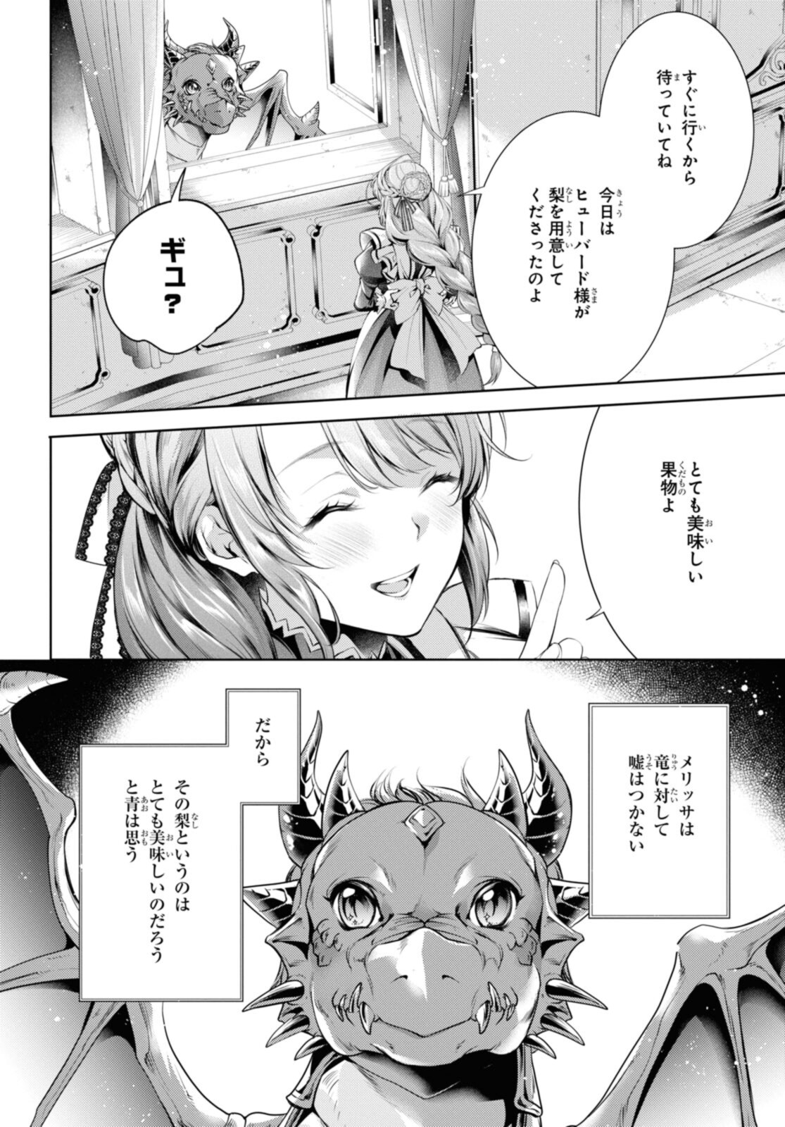 Read RYUKISHI NO OKINIIRI Chapter 35.2 [High Quality / Full] - Page 3 - nicomanga.net