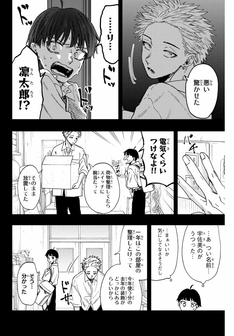 Read KAORU HANA WA RIN TO SAKU Chapter 49 [High Quality / Full] - Page 10 - nicomanga.net