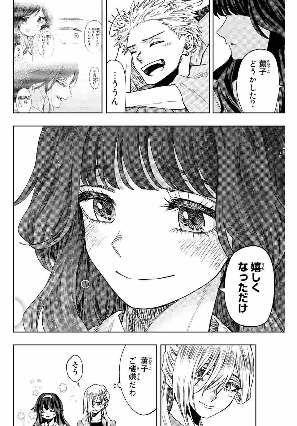 Read KAORU HANA WA RIN TO SAKU Chapter 49 [High Quality / Full] - Page 18 - nicomanga.net