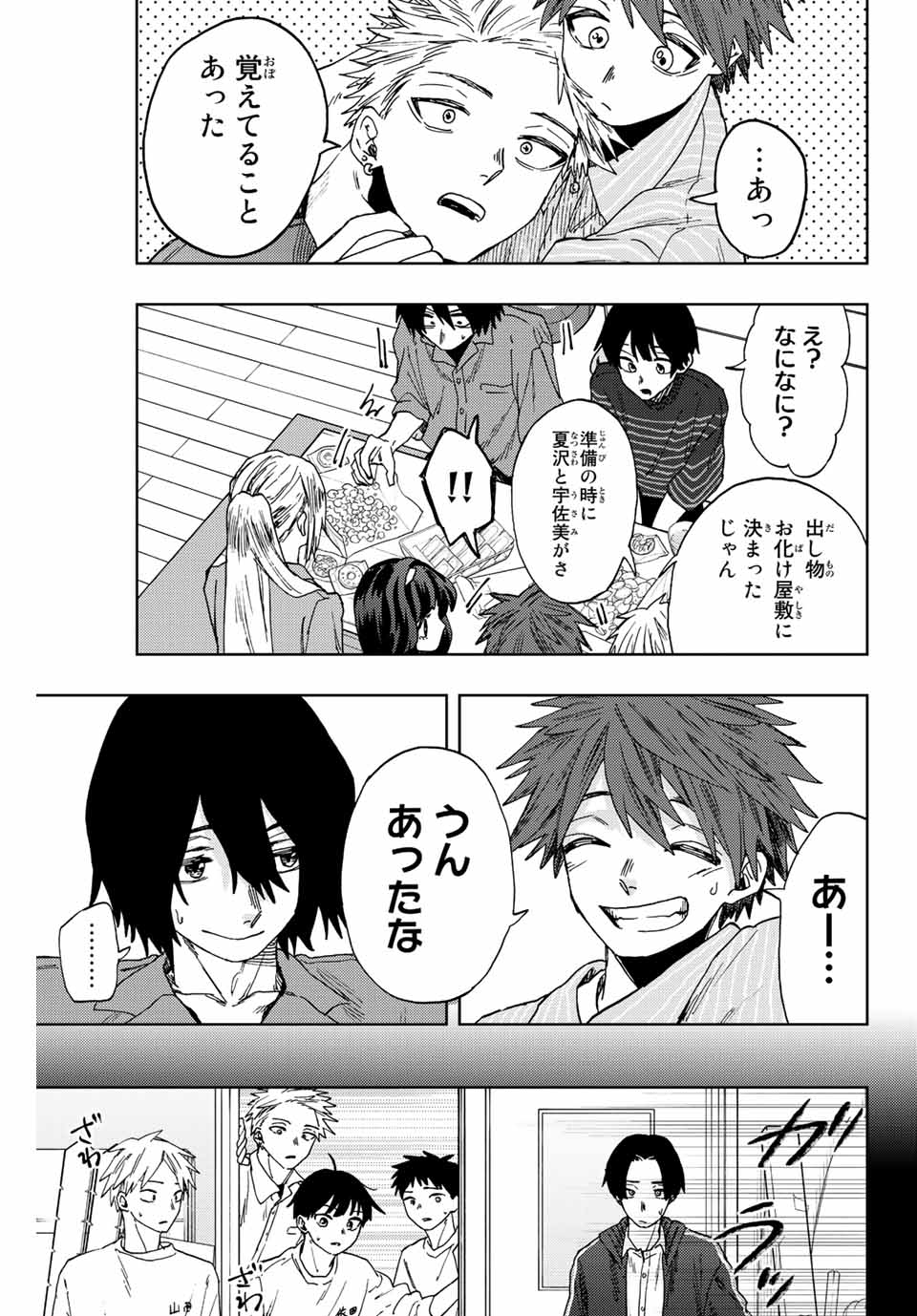 Read KAORU HANA WA RIN TO SAKU Chapter 49 [High Quality / Full] - Page 19 - nicomanga.net
