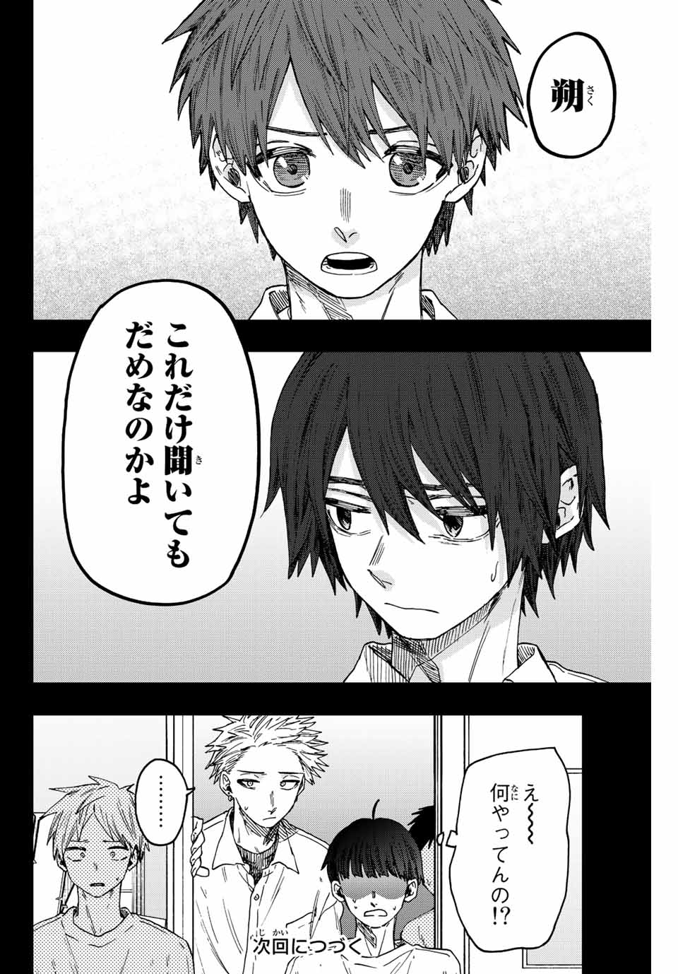 Read KAORU HANA WA RIN TO SAKU Chapter 49 [High Quality / Full] - Page 20 - nicomanga.net