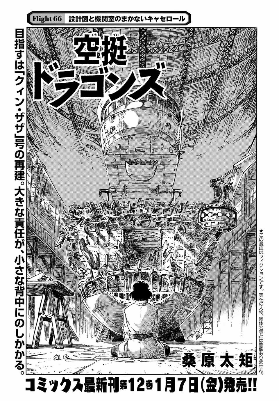 KUUTEI DRAGONS - RAW Chapter 66 page 1 - nihonkuni.com