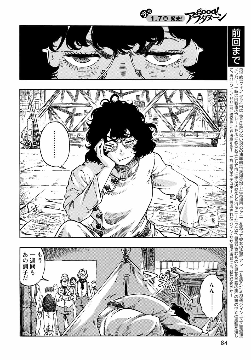 KUUTEI DRAGONS - RAW Chapter 66 page 2 - nihonkuni.com