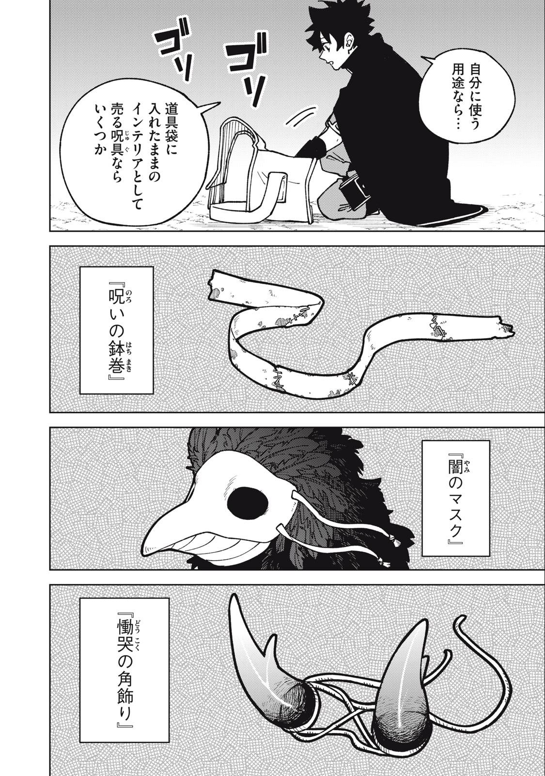 S RANK PARTY KARA KAIKO SARETA [JUGUSHI] ~ “NOROI NO ITEM” SHIKA TSUKUREMASENGA, SONO SEINOU WA ARTIFACT KYUU NARI……!~ Chapter 16.1 - Page 2