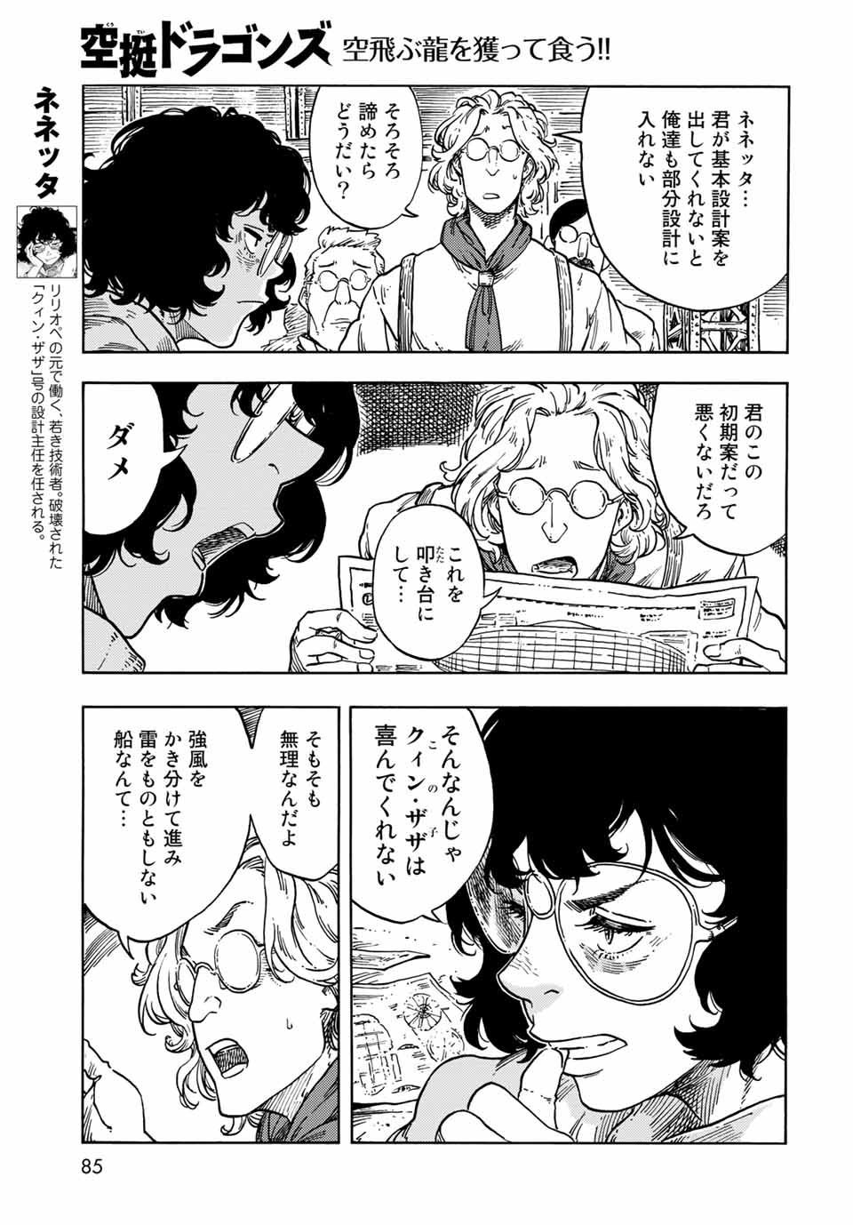KUUTEI DRAGONS - RAW Chapter 66 page 3 - nihonkuni.com